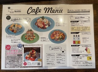 カフェアンドレストラン バスティーユ - カフェメニュー