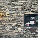 鉄板焼ステーキ 一ッ葉ミヤチク - 入口看板、雰囲気あります