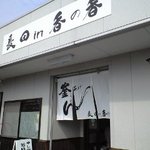 釜あげうどん 長田 in 香の香 - 