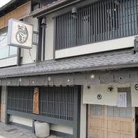 八起庵 丸太町本店 - 