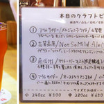 クラフトビアスタンドターコイズ - 日替わりのクラフトビールはバラエティーに富んだ味わい。