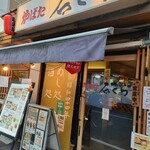 秋葉原 炉ばた 石くら - 