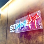 ストライク軒 NOODLE STUDIO - 