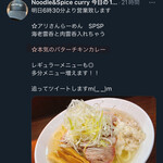 ヌードル＆スパイスカレー 今日の1番 - 店主の本気度が伺えるネーミング