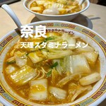 天理スタミナラーメン - 