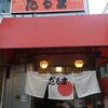 博多だるま 総本店