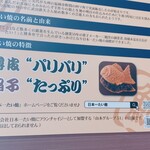 日本一たい焼 - 