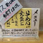 喜多方ラーメン 天高盛 - メニューです