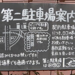 南欧風キッチン ロコ ジラフ - 第二駐車場あんない