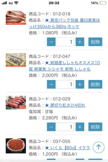 釧路和商市場 - 合計金額と本州への送料