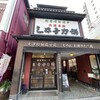 三井寺力餅本家