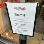 Ryumon Coffeestand - 到着すると満席の札。