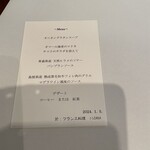 フランス料理 イイザカ - 