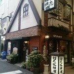 はた珈琲店 - 