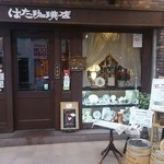 はた珈琲店 - 