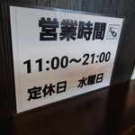 Yakitori Horumon Osumi - 営業時間＆定休日