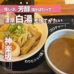 麺屋 ふぅふぅ亭 - 