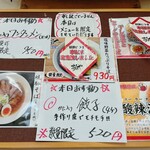 中華そば あまのや - 