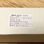 ガトーショコラ専門店 fam - 