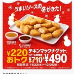 マクドナルド 津島橘町店 - 