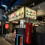 ハッスルラーメン ホンマ - 