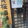 黄桜商店