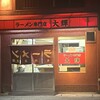 ラーメン専門店 大輝