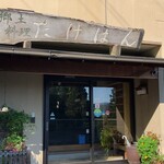 料理旅館 たけはん - 