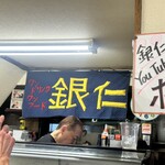 立ち飲み 銀仁 - 