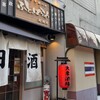 大衆日本酒バル ふとっぱらや 船橋店