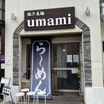 極汁美麺 umami - 