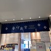 象印食堂 東京店