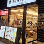 Sushi Uogashi Nihonichi - 