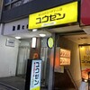 ユウゼン 総本店