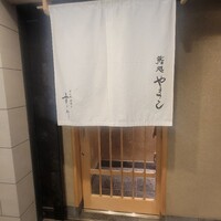 鮨処 やまと - 