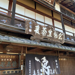 手打蕎麦鶴㐂 - 