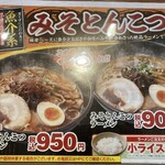 おおぎやラーメン - 