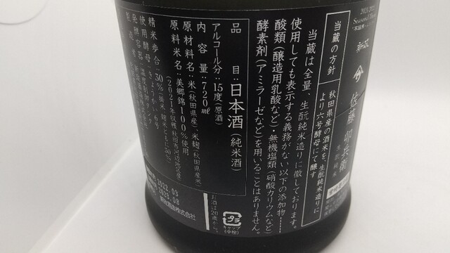 新政酒造株式会社 - 秋田（その他）の写真