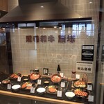 黒毛和牛 腰塚 東武船橋店 - 