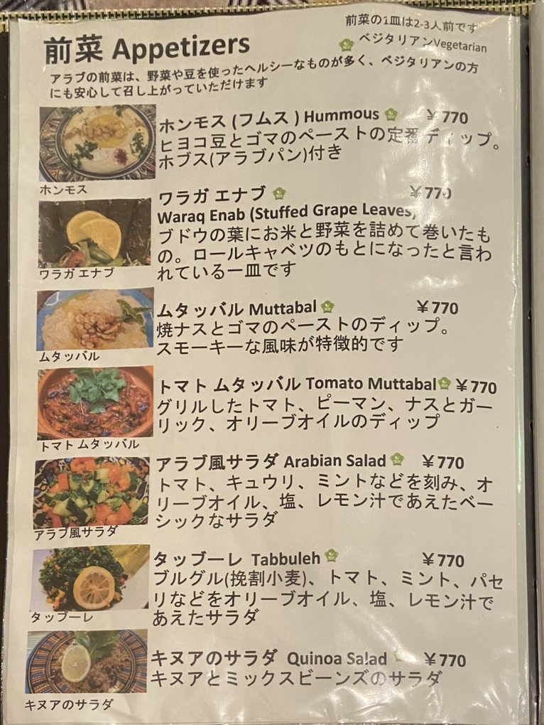 メニュー写真 : アラブ料理専門店 七つの丘 SEVEN HILLS