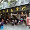 古港奶婆姜撞奶 浦南直街店