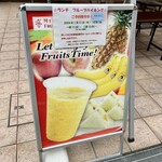 ミキ フルーツ カフェ - 店頭の看板♪