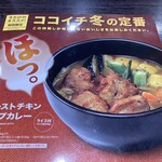 CoCo壱番屋 - スープカレーメニュー