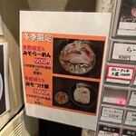 麺座 かたぶつ - 