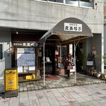 Ko-Hi-Sa Kammugiwaraboushi - お店の外観です。（2024年1月）