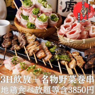 All-you-can-eat and drink popular Hakata vegetable skewers and roast beef♪ 3,850 yen