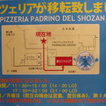 ピッツェリア パドリーノ・デル・ショーザン - 