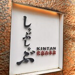 Shabushabu Kintan - 