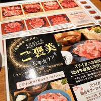 しゃぶしゃぶ KINTAN 代官山本店 - 