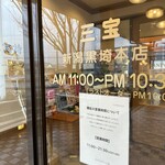 レストラン三宝 - 